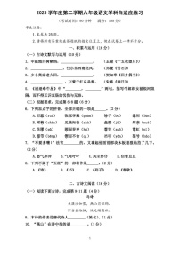 上海市普陀区2023学年六年级第二学期语文期末试卷