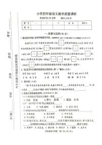 河北省唐山市迁西县2022-2023学年四年级下学期期末语文试卷