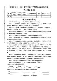 河北省石家庄市辛集市2023-2024学年五年级下学期期末考试语文试题