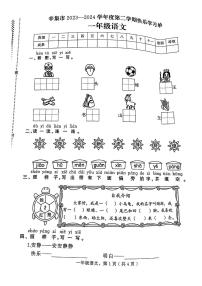 河北省石家庄市辛集市2023-2024学年一年级下学期期末考试语文试题