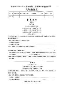 河北省石家庄市辛集市2023-2024学年六年级下学期期末考试语文试题