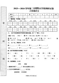 河南省周口市郸城县2023-2024学年六年级下学期期末语文试卷