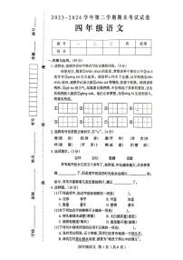 河南省周口市太康县2023-2024学年四年级下学期7月期末语文试题