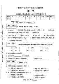 湖南省邵阳市新邵县2023-2024学年四年级下学期期末检测语文试题