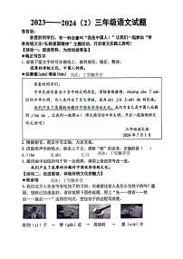 山东省青岛市市北区2023-2024学年三年级下学期期末检测语文试题