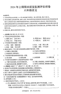 四川省广安市岳池县2023-2024学年第二学期六年级语文期末试题(图片版,无答案)
