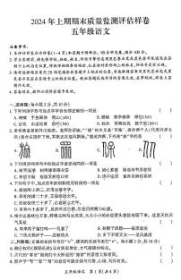 四川省广安市岳池县2023-2024学年第二学期五年级语文期末试题（图片版，无答案）