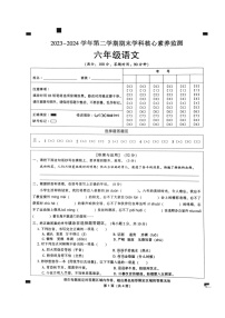 广东省韶关市曲江区2023-2024学年六年级下学期6月期末学科核心素养语文试题