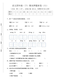 期末试题-2023-2024学年四年级下册语文统编版