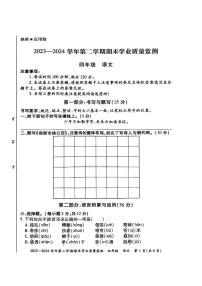 河南省安阳市滑县2023-2024学年四年级下学期期末语文试题