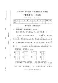 河南省濮阳市2023-2024学年一年级下学期期末考试语文试题