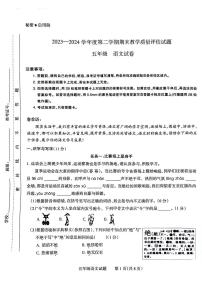 山西省长治市长子县2023-2024学年五年级下学期期末期末语文试卷