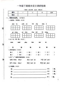 河南省周口市郸城县2023-2024学年一年级下学期期末语文试卷