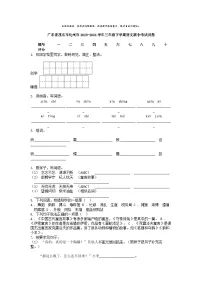 [语文][期中]广东省茂名市化州市2023-2024学年三年级下学期语文期中考试试卷
