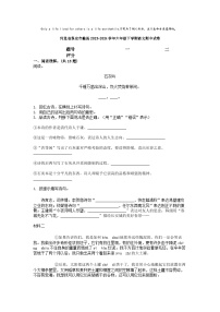 [语文][期中]河北省保定市蠡县2023-2024学年六年级下学期语文期中试卷