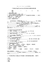 [语文][期末]广东省汕头市金平区2023-2024学年四年级下学期语文期末试卷