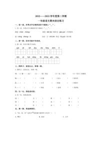 [语文][期末]福建省宁德市寿宁县2022～2023学年一年级语文第二学期期末综合练习(原卷版)