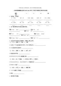 [语文][期中]云南省楚雄彝族自治州2023-2024学年三年级下学期语文期中考试试卷