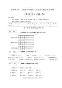 [语文][期末]陕西省渭南市临渭区2023～2024学年三年级下学期期末语文试题(无答案)