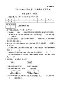 [语文][期末]陕西省咸阳市永寿县2023～2024学年四年级语文下学期期末质量监测( 无答案)