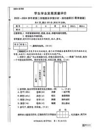 [语文][期末]陕西省西安市碑林区2023～2024学年四年级语文下学期期末学情分析试题( 无答案)