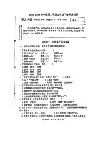 [语文][期末]山东省潍坊市寿光市2023～2024学年四年级下学期期末检测语文试题( 无答案)