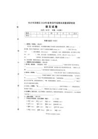 [语文][期末]湖南省长沙市芙蓉区2023～2024学年第二学期四年级语文期末质量调研检测试卷( 无答案)