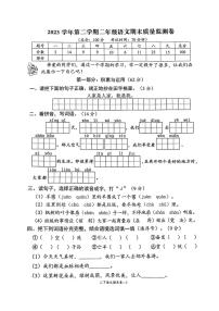 [语文][期末]浙江省台州市椒江区2023～2024学年二年级下学期期末检测语文试卷( 无答案)