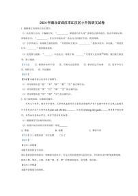 [语文]湖北省武汉市江汉区2024年小升初考试语文试卷(解析版)