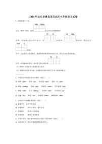 [语文]山东省青岛市市北区2024年小升初考试语文试卷(原卷版)