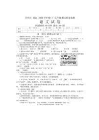 [语文][期末]重庆市开州区2023～2024学年五年级下学期6月期末语文试题(无答案)