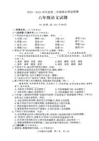 [语文][期末]山东省济宁市兖州区2023～2024学年六年级第二学期期末质量检测语文试题(无答案)