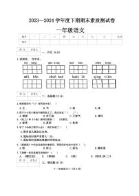 [语文][期末]广东省东莞市万江多校2023～2024学年一年级语文下学期期末素质测试卷(无答案)