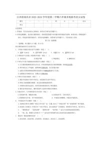 [语文]江西省南昌市2023～2024学年度第二学期六年级多校联考语文试卷(有答案)