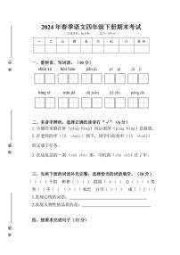 [语文][期末]统编版2023～2024学年语文四年级下册期末测试(无答案)