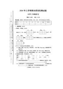 湖南省衡阳市衡阳县2023-2024学年三年级下学期期末检测语文试题