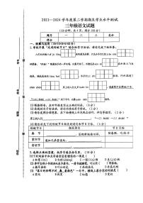 江苏省连云港市赣榆区2023-2024学年三年级下学期期末水平测试语文试卷