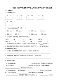 河北省唐山市路南区2023-2024学年五年级下册期末考试语文试卷（原卷版+解析版）