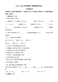 河南省南阳市方城县2023-2024学年三年级下册期末考试语文试卷（原卷版+解析版）