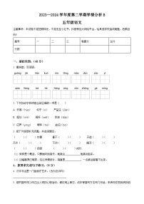 河南省南阳市方城县2023-2024学年五年级下册期末考试语文试卷（原卷版+解析版）