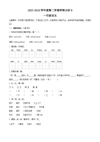 河南省南阳市方城县2023-2024学年一年级下册期末考试语文试卷B（原卷版+解析版）