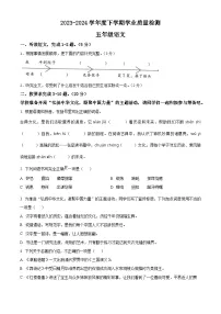 河南省郑州市巩义市2023-2024学年五年级下册期末考试语文试卷（原卷版+解析版）