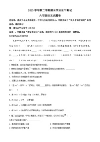 浙江省杭州市八区县2023-2024学年六年级下册期末考试语文试卷（原卷版+解析版）