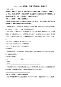 山西省晋城市城区2023-2024学年五年级下册期末考试语文试卷（原卷版+解析版）