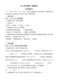 山西省吕梁市临县刘家会镇2023-2024学年五年级下册期末考试语文试卷（原卷版+解析版）