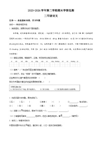 山西省太原市晋源区晋祠镇多校2023-2024学年三年级下册期末考试语文试卷（原卷版+解析版）