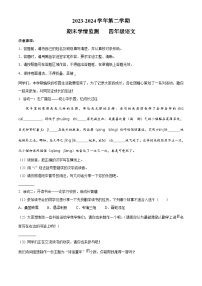 山西省太原市晋源区晋祠镇多校2023-2024学年四年级下册期末考试语文试卷（原卷版+解析版）