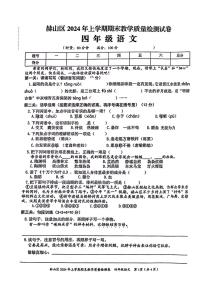 湖南省益阳市赫山区2023-2024学年四年级下学期期末检测语文试题