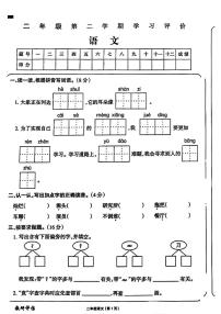 甘肃省陇南市礼县2023-2024学年二年级下学期期末检测语文试题