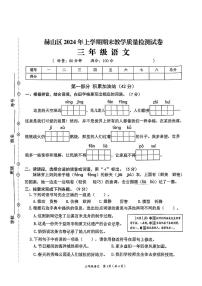 湖南省益阳市赫山区2023-2024学年三年级下学期期末检测语文试题